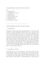 조음음운장애 중재에서의 조음지시법의 정의 및 실제 지도방법 탐구-1