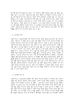 조음음운장애 중재에서의 조음지시법의 정의 및 실제 지도방법 탐구-2