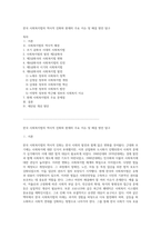 한국 사회복지법의 역사적 진화와 현재의 주요 이슈 및 해결 방안 탐구-1