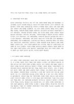 한국 사회복지법의 역사적 진화와 현재의 주요 이슈 및 해결 방안 탐구-2