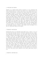 한국 사회복지법의 역사적 진화와 현재의 주요 이슈 및 해결 방안 탐구-3