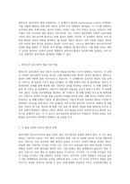 영아기에서 청소년기까지의 발달단계가 개인의 성격 형성에 미친 영향 분석 이론적 관점에서의 고찰-2