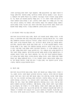 영아기에서 청소년기까지의 발달단계가 개인의 성격 형성에 미친 영향 분석 이론적 관점에서의 고찰-3