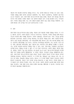 영아기에서 청소년기까지의 발달단계가 개인의 성격 형성에 미친 영향 분석 이론적 관점에서의 고찰-4
