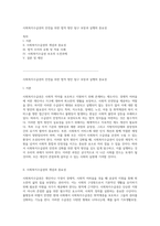 사회복지수급권의 안전을 위한 법적 방안 탐구 보장과 실행의 중요성-1