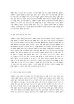 사회복지수급권의 안전을 위한 법적 방안 탐구 보장과 실행의 중요성-2