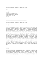 사회복지수급권의 이해와 공공부조법 및 사회서비스법의 중요성-1
