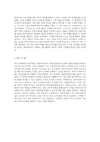 한국 사회복지사 윤리강령의 중요성과 클라이언트에 대한 윤리적 기준 설정 및 실습에서의 적용 방안-3
