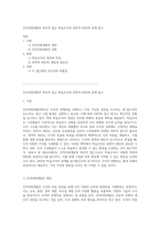 인적자원개발의 혁신적 접근 학습조직과 전략적 HRD의 관계 탐구-1