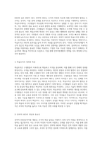 인적자원개발의 혁신적 접근 학습조직과 전략적 HRD의 관계 탐구-3