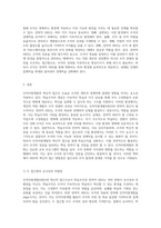 인적자원개발의 혁신적 접근 학습조직과 전략적 HRD의 관계 탐구-4