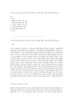 조작적 조건형성 Skinner의 이론을 기반으로 한 행동 변화와 강화 계획의 실천적 접근-1