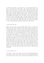 조작적 조건형성 Skinner의 이론을 기반으로 한 행동 변화와 강화 계획의 실천적 접근-2