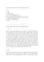 청소년의 잠재력 극대화를 위한 강점 관점의 실생활 적용 방안 탐구-1