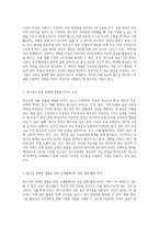 청소년의 잠재력 극대화를 위한 강점 관점의 실생활 적용 방안 탐구-3