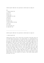 사회복지수급권의 이해와 법적 기반 공공부조법 및 사회서비스법의 주요 법률 분석-1