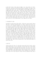 사회복지수급권의 이해와 법적 기반 공공부조법 및 사회서비스법의 주요 법률 분석-3