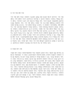 사회복지수급권의 이해와 법적 기반 공공부조법 및 사회서비스법의 주요 법률 분석-7