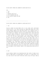 청소년의 잠재력 극대화를 위한 실생활에서의 강점관점 활용 방안 탐구-1