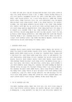 청소년의 잠재력 극대화를 위한 실생활에서의 강점관점 활용 방안 탐구-2