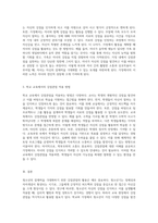 청소년의 잠재력 극대화를 위한 실생활에서의 강점관점 활용 방안 탐구-3
