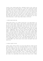 사회복지수급권의 정의와 그 실천적 수준에 대한 심층적 분석-2