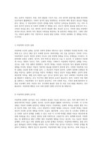영아기에서 학령전기까지의 아동 발달 이해 성장 과정과 부모의 역할-2