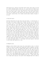 영아기에서 학령전기까지의 아동 발달 이해 성장 과정과 부모의 역할-4