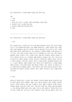 한국 사회복지서비스 시스템의 현황과 개선을 위한 전략적 접근-1