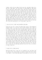 한국 사회복지서비스 시스템의 현황과 개선을 위한 전략적 접근-2