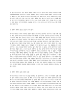 인적자원계획의 기본 개념과 후계자 계획의 필수적 중요성에 대한 탐구-3