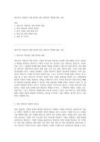대주주의 직접적인 경영 참여와 전문 경영인의 역할에 대한 고찰-1
