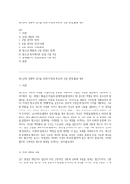 청소년의 잠재력 증진을 위한 가정과 학교의 강점 관점 활용 방안-1