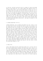 고양시 내 장애인을 위한 사회복지시설의 전반적인 조사와 분석-3