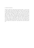 고양시 내 장애인을 위한 사회복지시설의 전반적인 조사와 분석-6