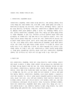 한국 사회복지서비스 전달체계의 도전과 해결책 탐구 문제점 및 개선 방향-2