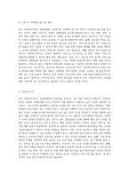 한국 사회복지서비스 전달체계의 도전과 해결책 탐구 문제점 및 개선 방향-3