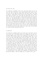 한국 사회복지서비스 전달체계의 도전과 해결책 탐구 문제점 및 개선 방향-4