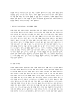 한국 사회복지서비스 전달체계의 도전과 해결책 탐구 문제점 및 개선 방향-8