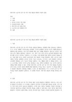 영아기와 노년기의 감각 및 지각 특성 발달과 변화의 이중적 관점-1