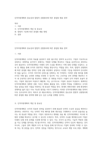 인적자원계획의 중요성과 합법적 선발원리에 따른 종업원 채용 전략-1