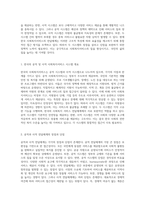 한국 사회복지서비스 전달체계의 현황 분석과 공적·사적 시스템의 기능적 비교-2