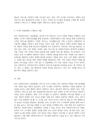 한국 사회복지서비스 전달체계의 현황 분석과 공적·사적 시스템의 기능적 비교-3