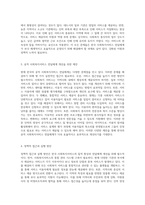 한국 사회복지서비스 전달체계의 현황과 문제점, 그리고 개선을 위한 실천적 접근-2