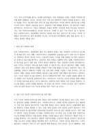 한국 사회복지서비스 전달체계의 현황과 문제점, 그리고 개선을 위한 실천적 접근-4