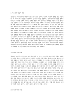 청소년의 잠재력을 극대화하기 위한 강점관점의 실생활 적용 방안-3