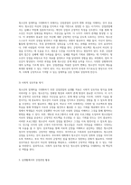 청소년의 잠재력을 극대화하기 위한 강점관점의 실생활 적용 방안-4