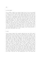 청소년의 잠재력을 극대화하기 위한 강점관점의 실생활 적용 방안-7