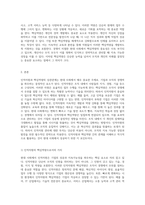 인적자원과 핵심역량의 상관관계 현대 사회에서의 중요성 탐구-2