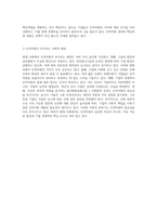 인적자원과 핵심역량의 상관관계 현대 사회에서의 중요성 탐구-4